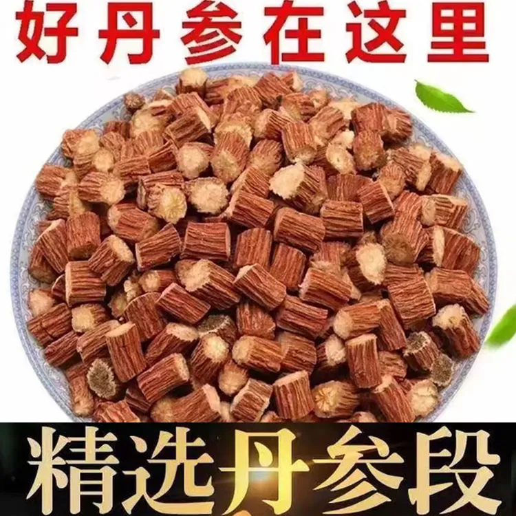  野生老丹参秦岭手工切段泡茶丹参可搭配煲汤深山采挖产地直发