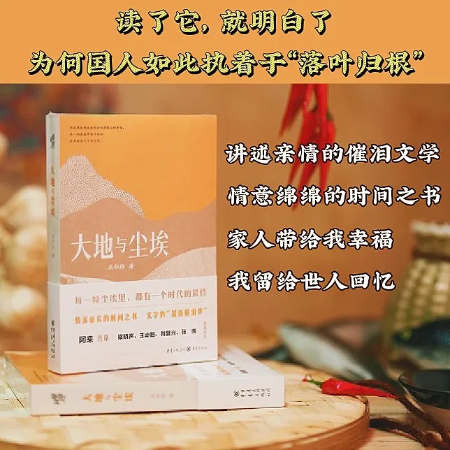 【亲签版】《大地与尘埃》情深意长的时间之书 文字的“超级催泪弹”