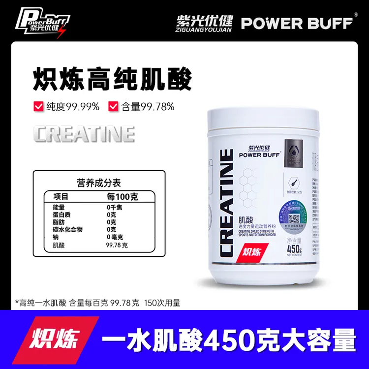 紫光优健POWER BUFF 一水肌酸粉450克健身运动爆发力耐力非氮泵