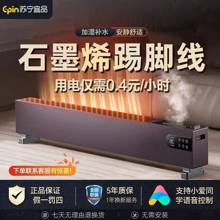 2025新款踢脚线取暖器家用石墨烯全屋加热电暖气大面积取暖电暖器
