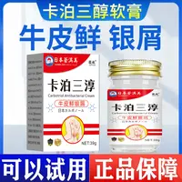 【苍淇美】卡泊三淳倍他米软膏银屑牛皮专用膏头皮体股瘙痒外用乳膏