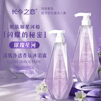 长今之恋璀璨星河香氛沐浴露保湿留香清爽舒缓保湿大容量