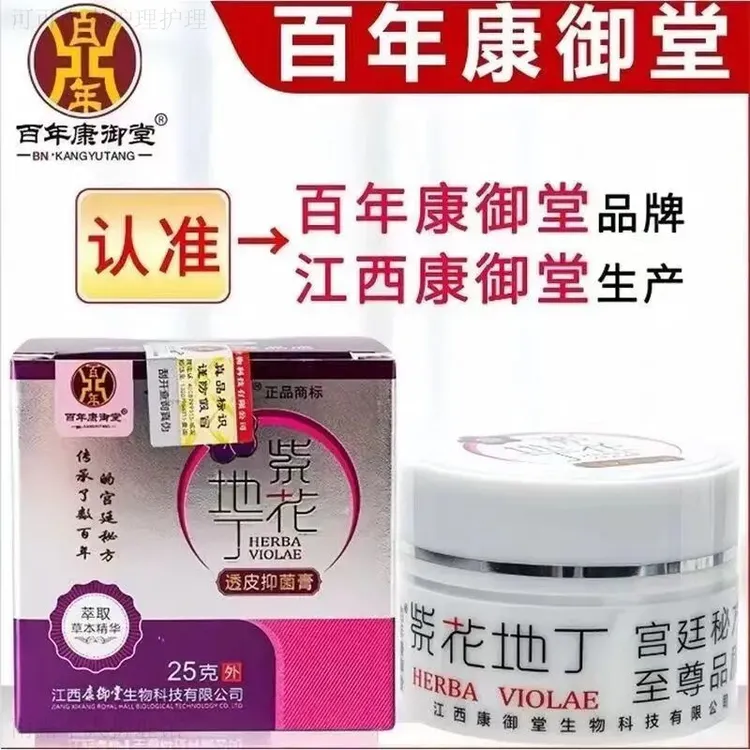 江西康御堂紫花地丁透皮抑菌膏百年康御堂官网正品25g草本乳膏