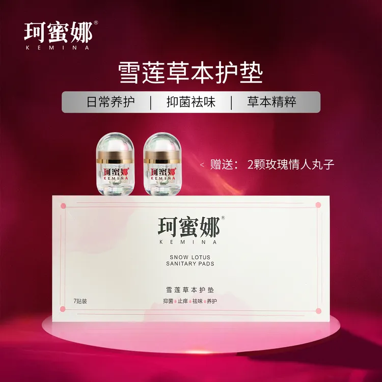 珂蜜娜 玫瑰胶囊2颗+1盒雪莲贴