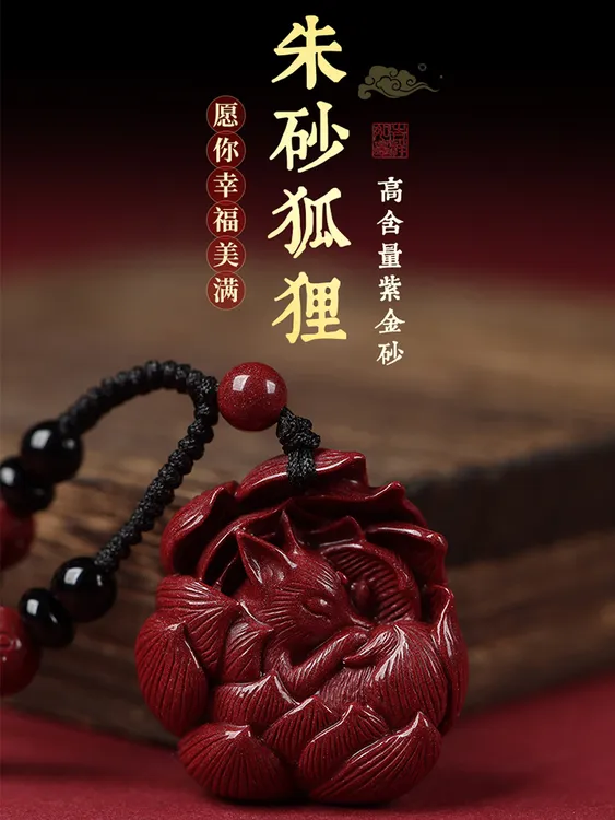 含辰砂工艺品天然朱砂吊坠正品小狐狸紫金砂九尾狐挂件男女饰品