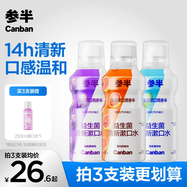 【明星同款】参半益生菌鲜果漱口水持久留香清新口气便携500mlSZ