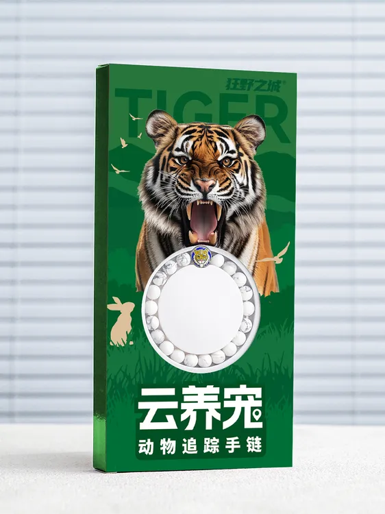 【老虎】云养宠动物追踪手链