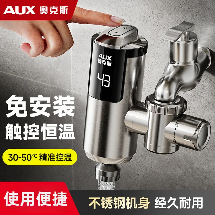 奥克斯免安装电热水龙头即热式加热快速热厨房宝热水器家用热水器