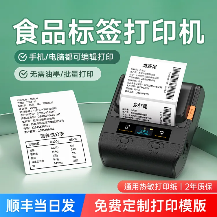 德佟DP30S食品标签打印机大尺寸配料表生产日期蛋糕店小作坊标签