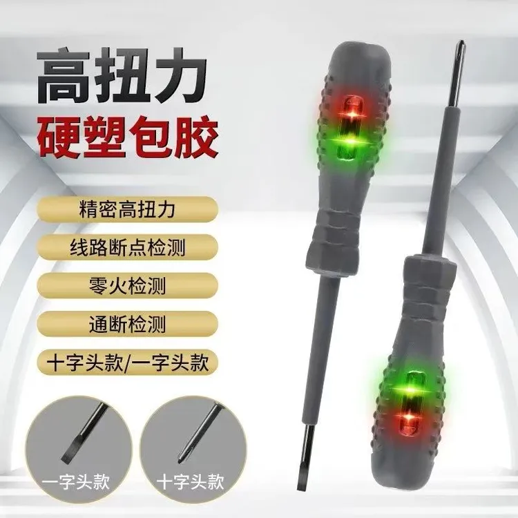 【2支装】高扭力强磁彩光检测断线断点零火线通断其它个护工具