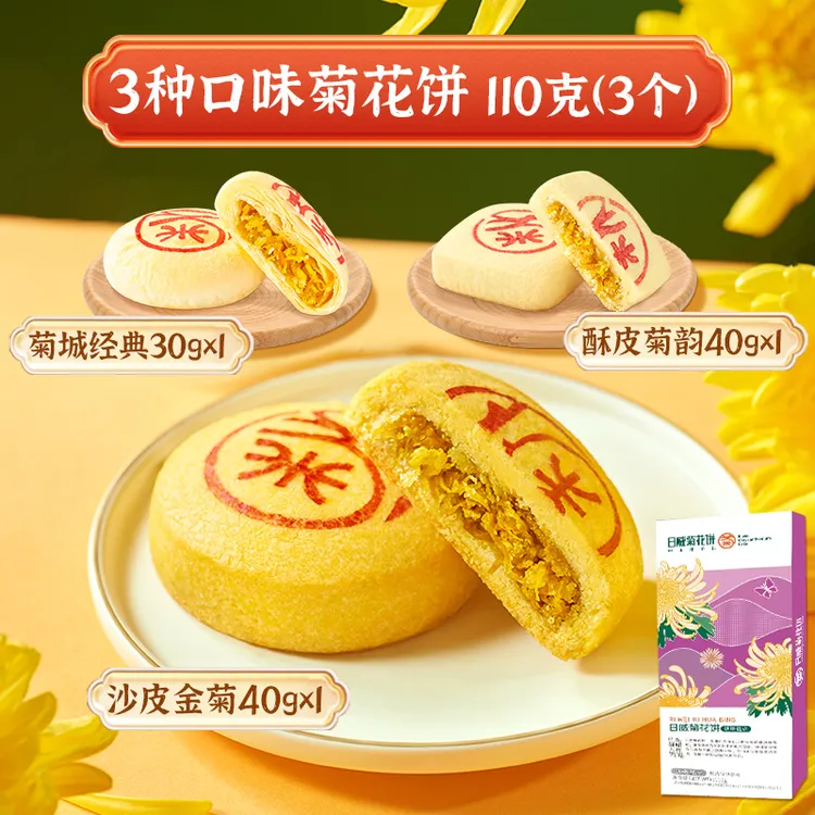 【尝鲜】解馋非遗花味早餐糕点广东特产零食尝鲜菊花饼鲜花饼早餐饼