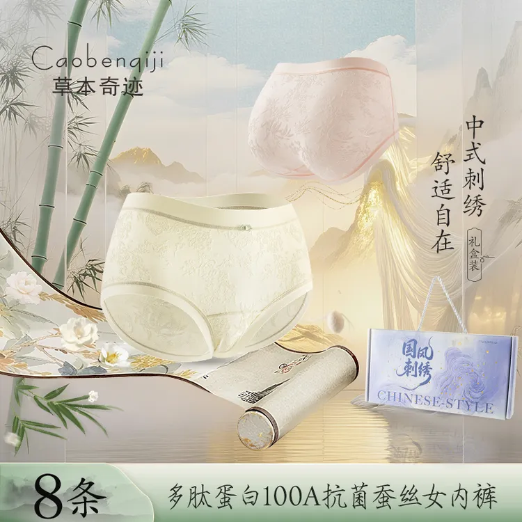 草本奇迹 多肽蛋白新中式风提花刺绣内裤女100A抗菌桑蚕丝裆C9020