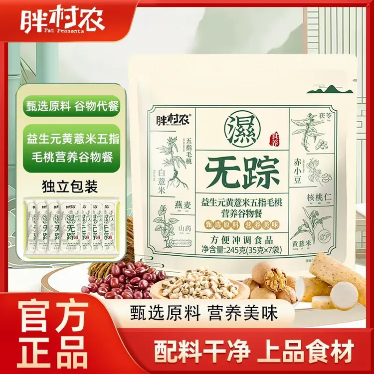 【官方正品】正宗湿旡踪益生元黄慈米五指毛桃营养湿无踪