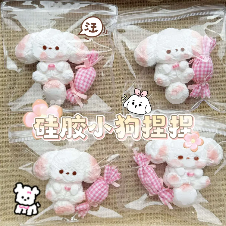小红书同款硅胶卷毛小狗解压捏捏食品级奶油感发泄玩具捏捏乐摆摊