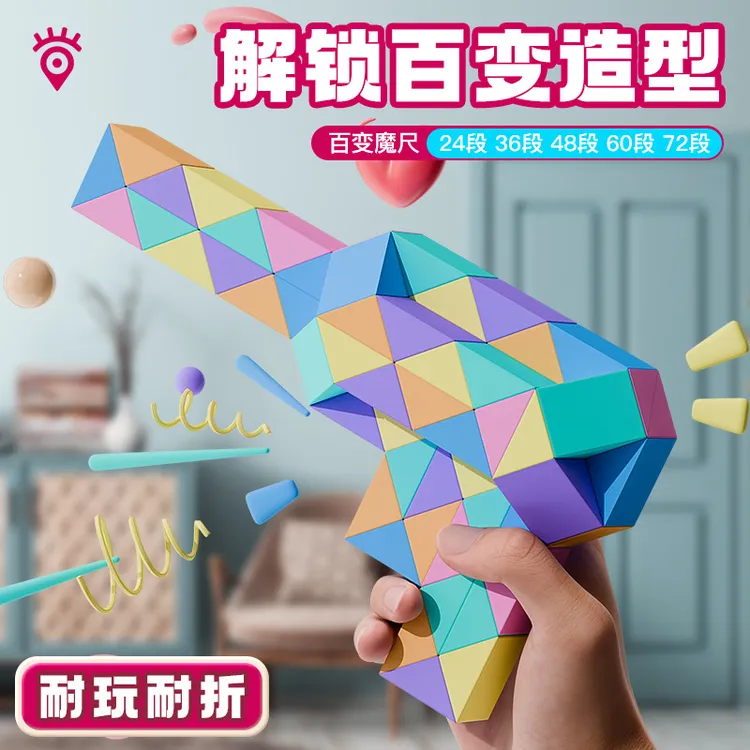 百变魔尺24段36/48/60/72/96/240段大号儿童幼儿园魔方条玩具