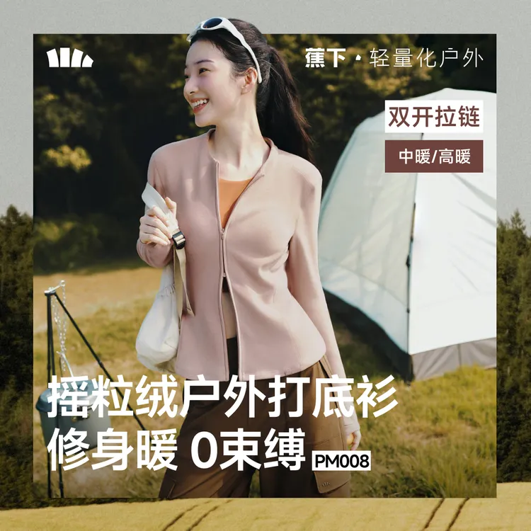 蕉下女士高弹摇粒绒打底衫双开拉链PM00725秋冬修身户外运动辣妹s