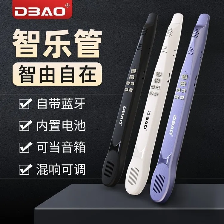 DBAO哆宝新品智乐管不用学就会的乐器笛子可连接蓝牙自带音箱新款