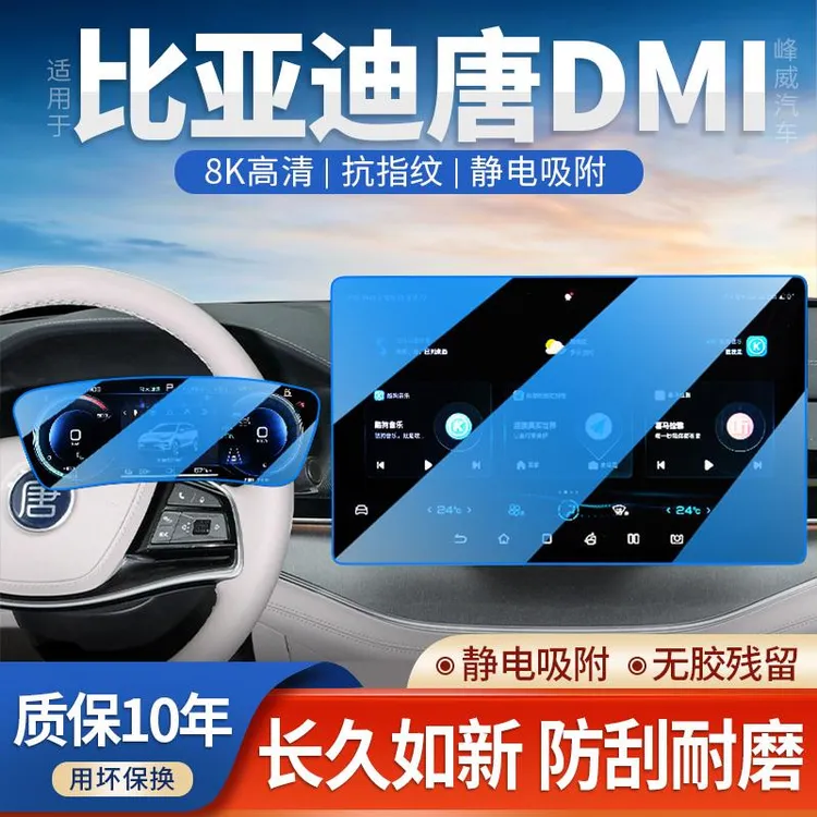 24款比亚迪唐DMI导航钢化膜屏幕中控贴膜ev荣耀版改装件战神版dmp