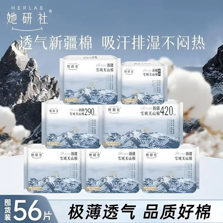 她研社卫生巾日夜组合天山雪域新疆棉组合整箱超薄姨妈巾学生正品