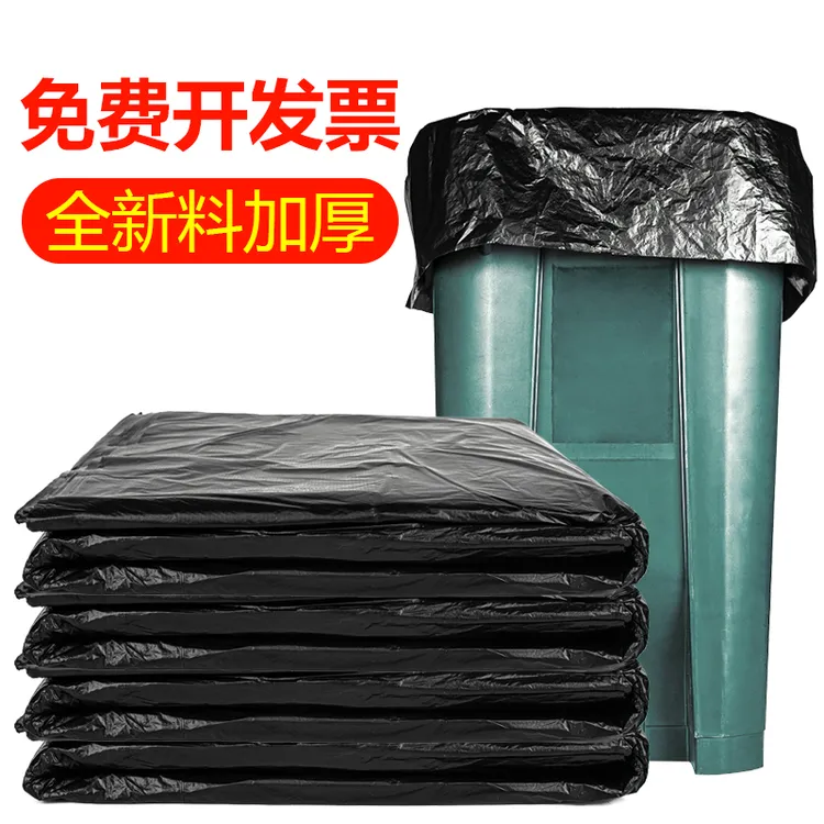 垃圾袋商用大号加厚超大特大桶户外用环卫餐饮物业黑色平口塑料袋