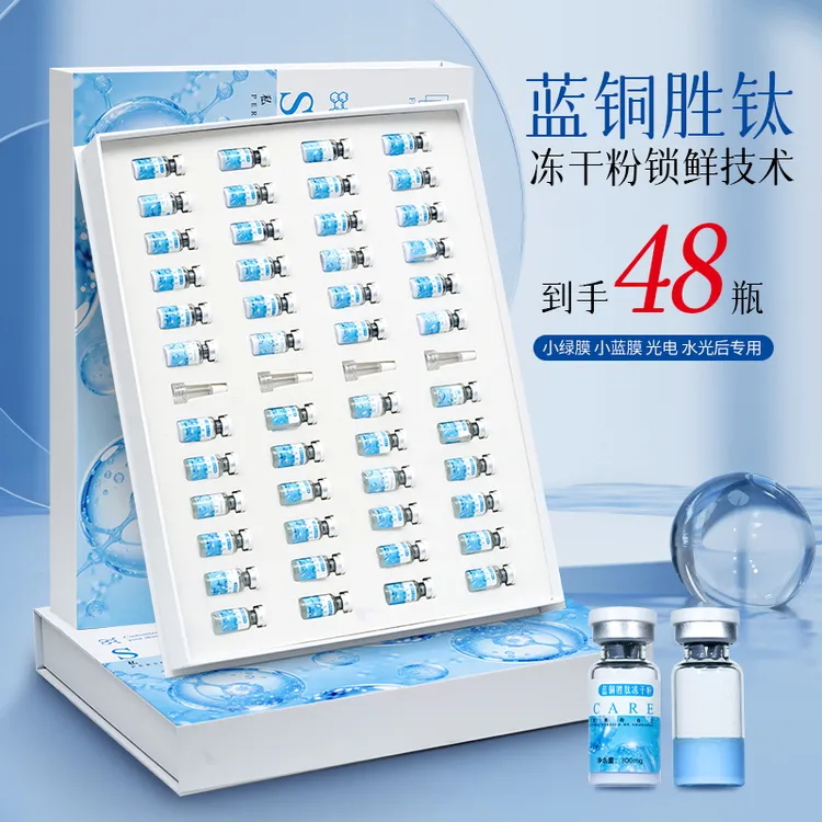 蓝铜钛冻干粉套盒美容院专 补水保湿紧致肌肤滋养提亮肤色蓝铜钛