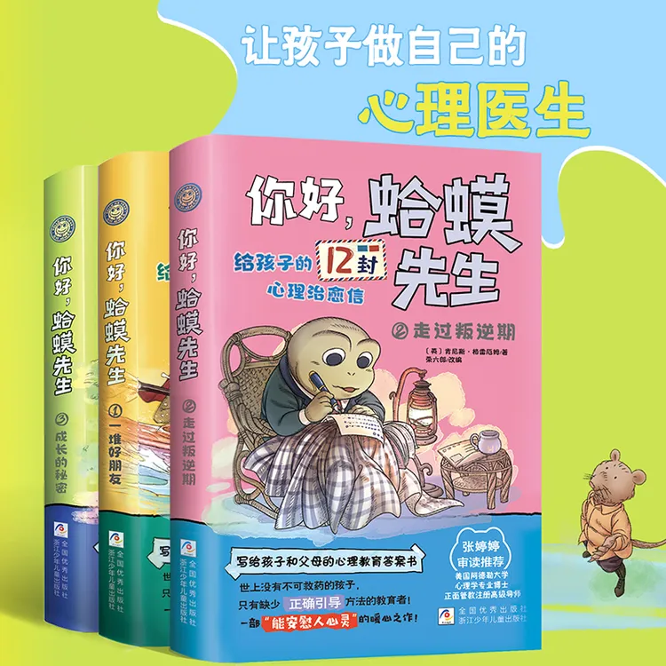 【漫画版】蛤蟆先生给孩子的12封信*3册停止内耗寻找真我儿童心理T