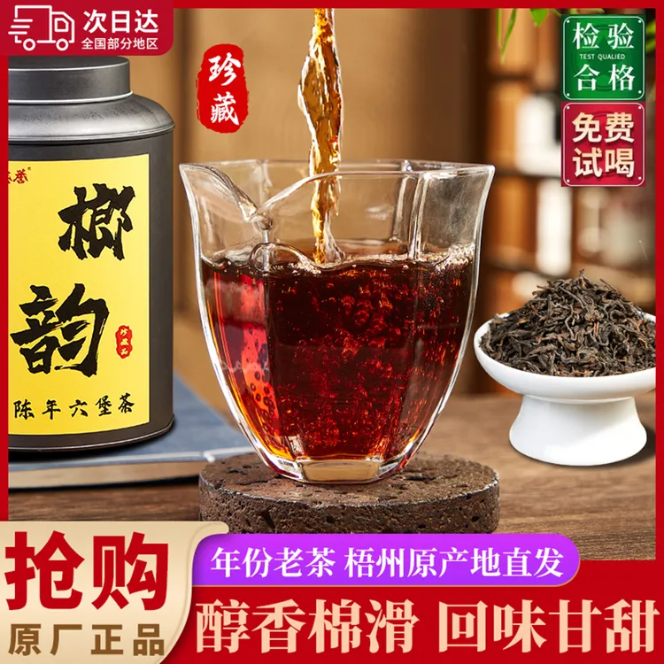 苍誉【2008年榔韵】正品广西梧州陈年六堡茶特级槟榔香黑茶产地直发
