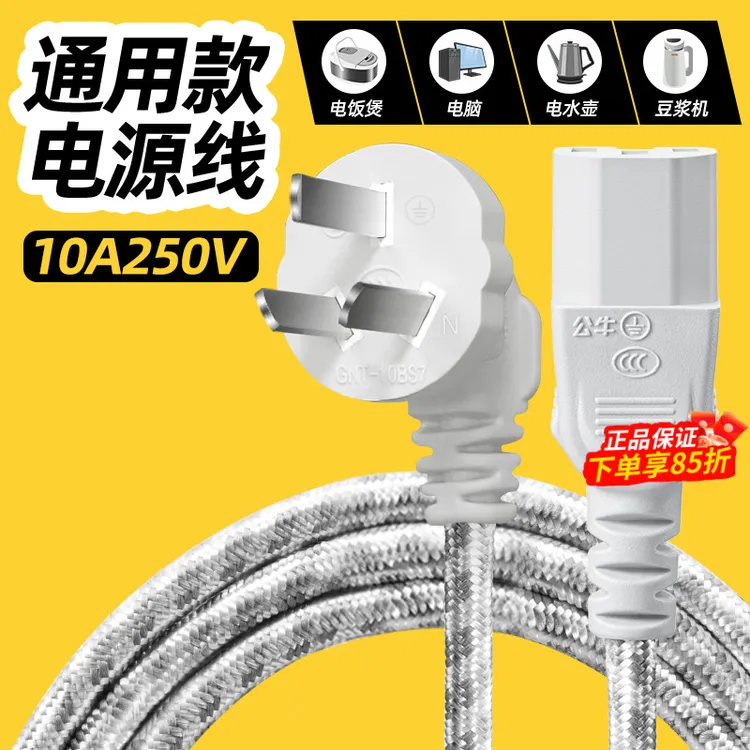 公牛麻将机电源线电火锅烧水壶电炒菜炒锅一体式三角插头三孔通用