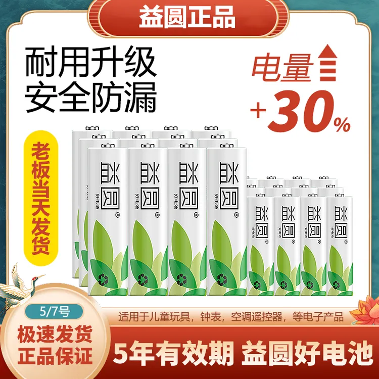 20节益圆官方正品电池碳五号七号玩具电视空调遥控器7号5号电池