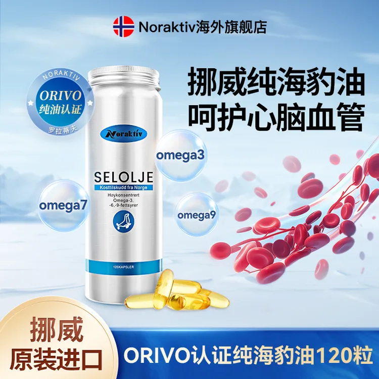 挪威Noraktiv海豹油软胶囊角鲨烯omega3非深海鱼油心脑血管保健品