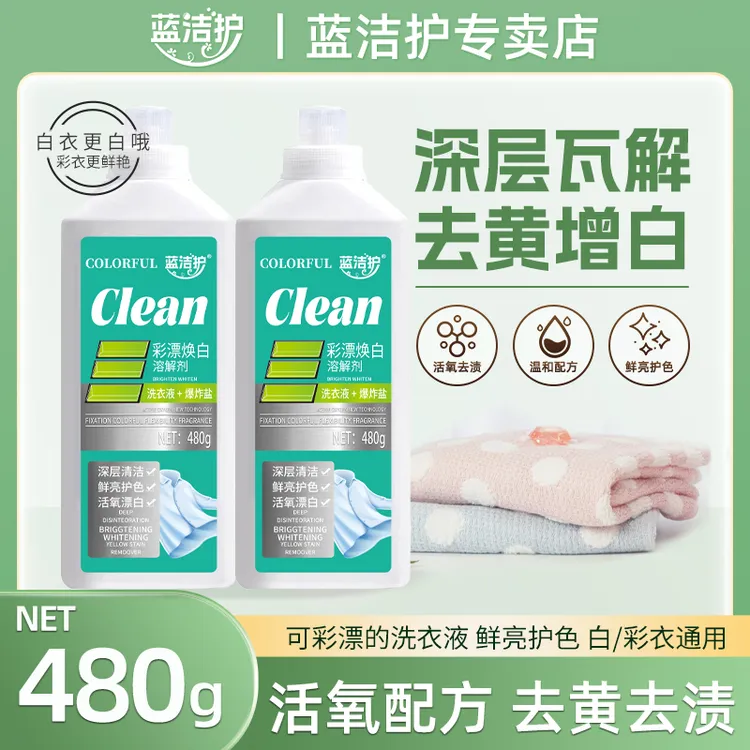 蓝洁护彩漂洗衣液温和去渍有氧泡洗液持久留香衣白净深层去污家用
