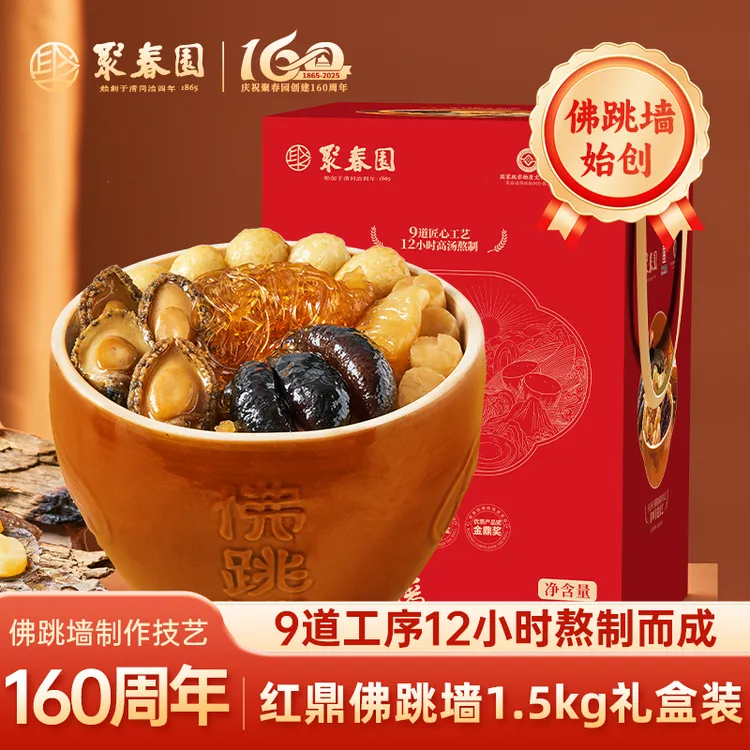 聚春园红鼎佛跳墙1500g礼盒装海参鲍鱼炖盅佛跳墙加热即食营养