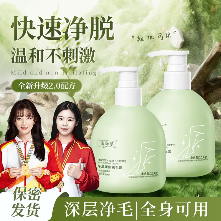 【冠军力荐】脱毛膏男女腋毛专用否留黑点非永久不长全身可用去毛膏