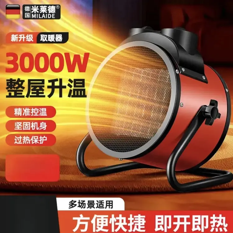 【全新升级】德国取暖神器家用降温热风办公室节能省电取暖神器商品图
