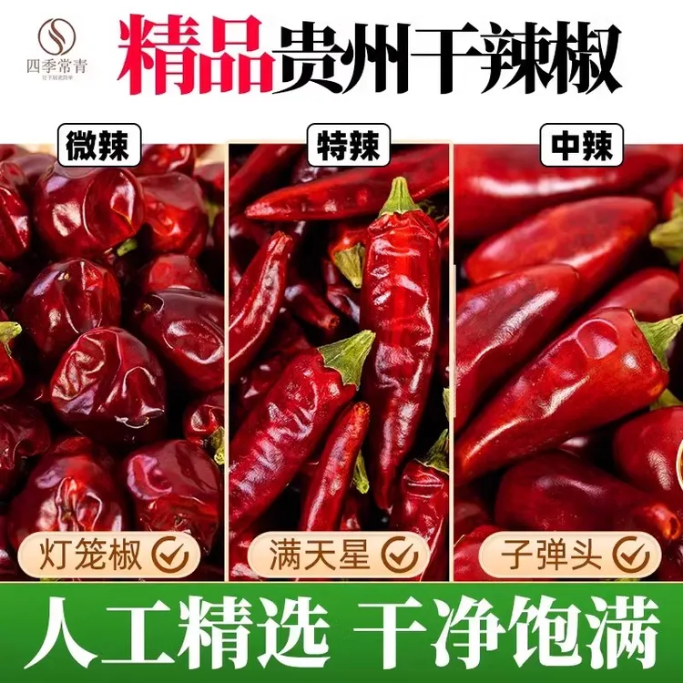 贵州干辣椒商用遵义土特产海椒中辣特香微辣干货子弹头灯笼椒辣椒