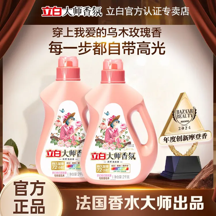 立白大师香氛洗衣液丝绒乌木玫瑰香去污除菌抑菌护衣护色家庭套装