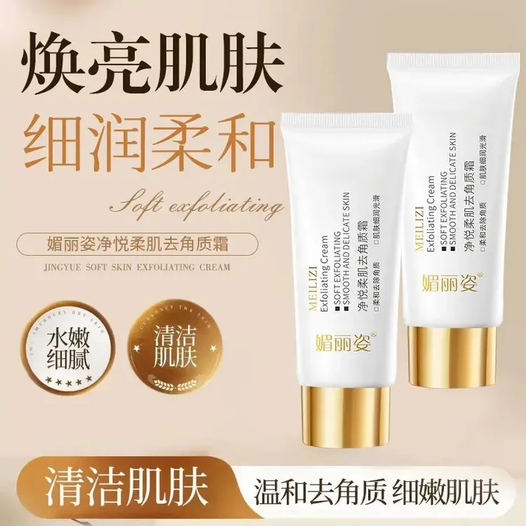 净悦柔肌去角质霜清爽水润柔滑补水保湿便携QJ-1