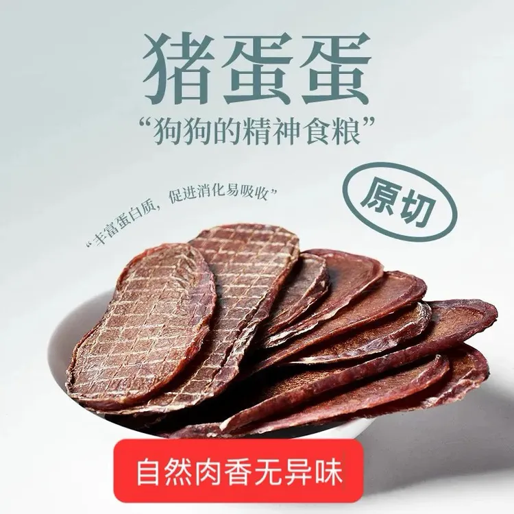 狗狗零食烘干猪宝猪蛋片整颗原切烘干酥脆肉片猫狗零食补充蛋白质