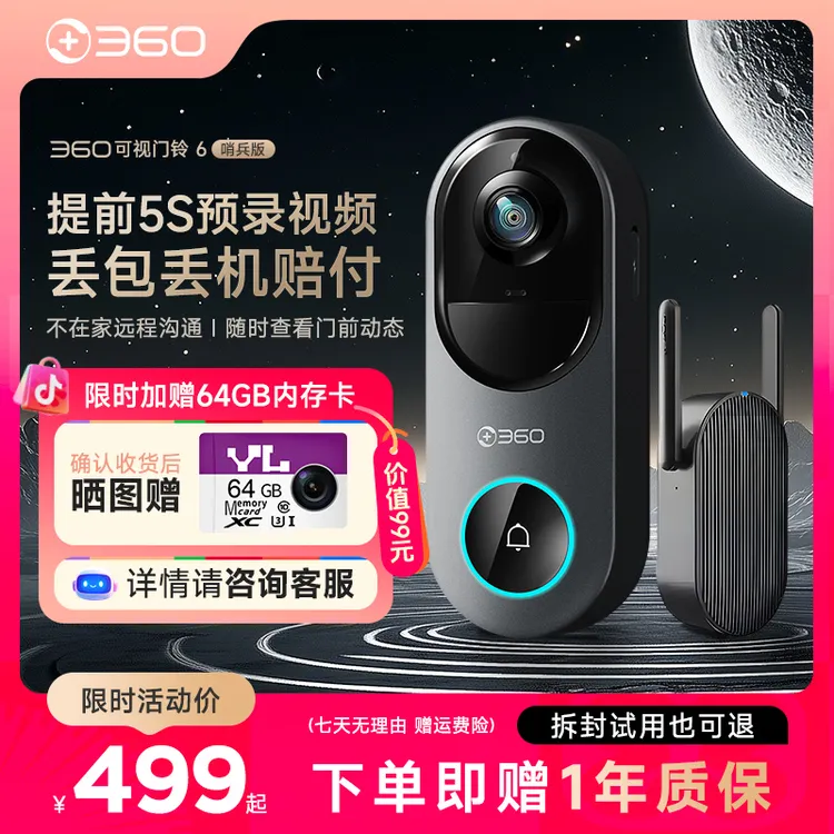 360智能门铃6哨兵版500W像素夜视预录制AI【丢包赔付】
