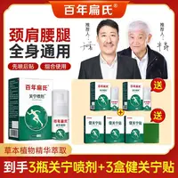 【仁汇优品G】百年扁氏关宁喷剂 草本温和养护颈肩腰腿全身适用-ZSQ