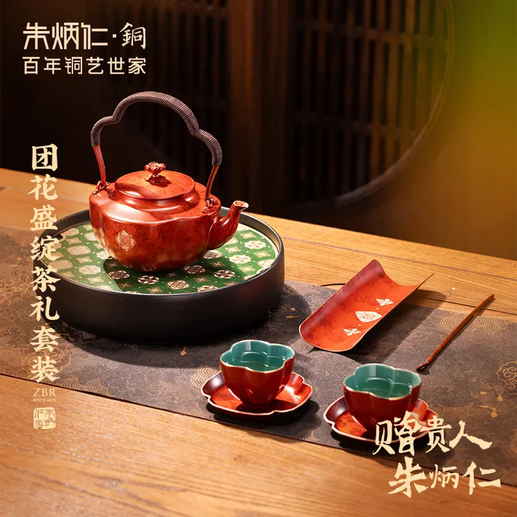 朱炳仁【团花盛绽】茶礼套装中式家用创意茶道手工铜壶干泡台茶具