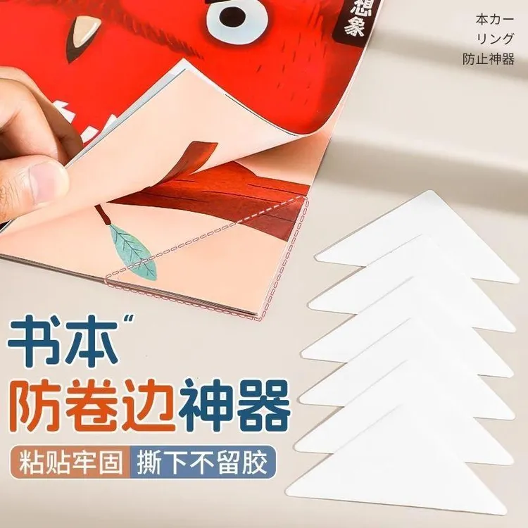 【发100帖】书本防卷边小学生课本作业本子书页护角透明封面保护贴商品图