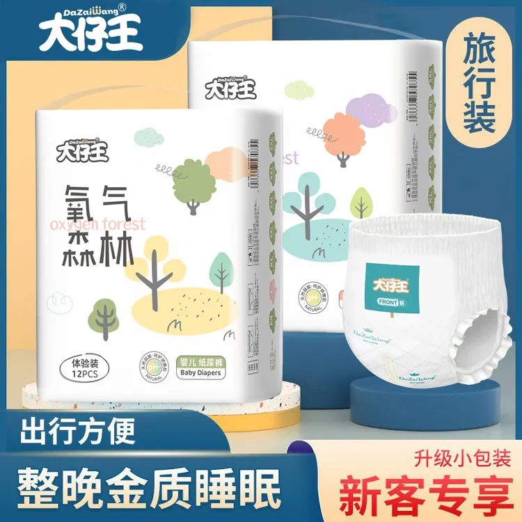 试用装大仔王氧气森林超薄透气纸尿裤拉拉裤婴幼儿包臀训练裤柔软