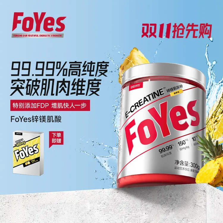 FoYes快充锌镁肌酸一水肌酸粉健身专用增肌提速度力量耐力爆发力