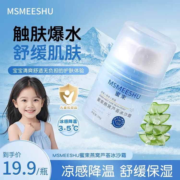 蜜束燕窝芦荟冰沙霜宝宝儿童面霜擦脸晒后舒缓补水保湿妆前乳女*S