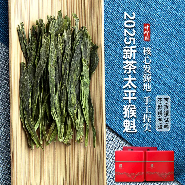 2025新茶正宗核心产地手工制作特级太平猴魁绿茶