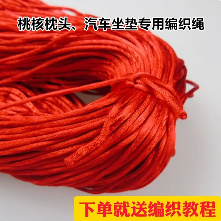 桃核枕头手工编织5号线绳子桃胡汽车坐垫凉席核桃编织绳视频教程