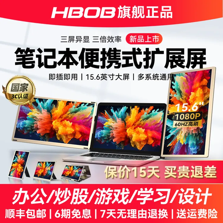 HBOB笔记本扩展屏便携式显示器电脑外接三折叠拓展炒股双副分屏幕