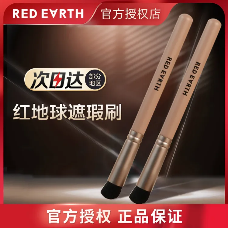 红地球圆头坡面遮瑕刷遮暇修容化妆痘印泪沟法令纹黑眼圈软刷正品