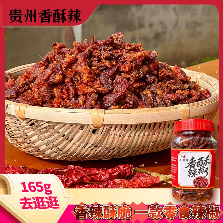 正宗贵州农家特产香辣脆即食零食香酥椒口味下酒菜